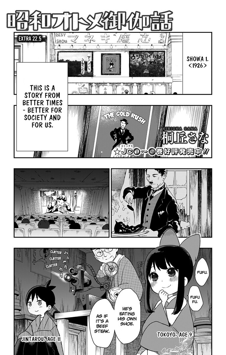 Shouwa Otome Otogibanashi-Chapter 22.5
