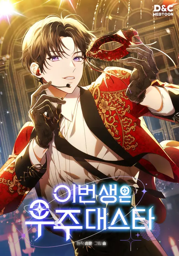 In This Life, The Greatest Star In The Universe [ BY YUKI ]